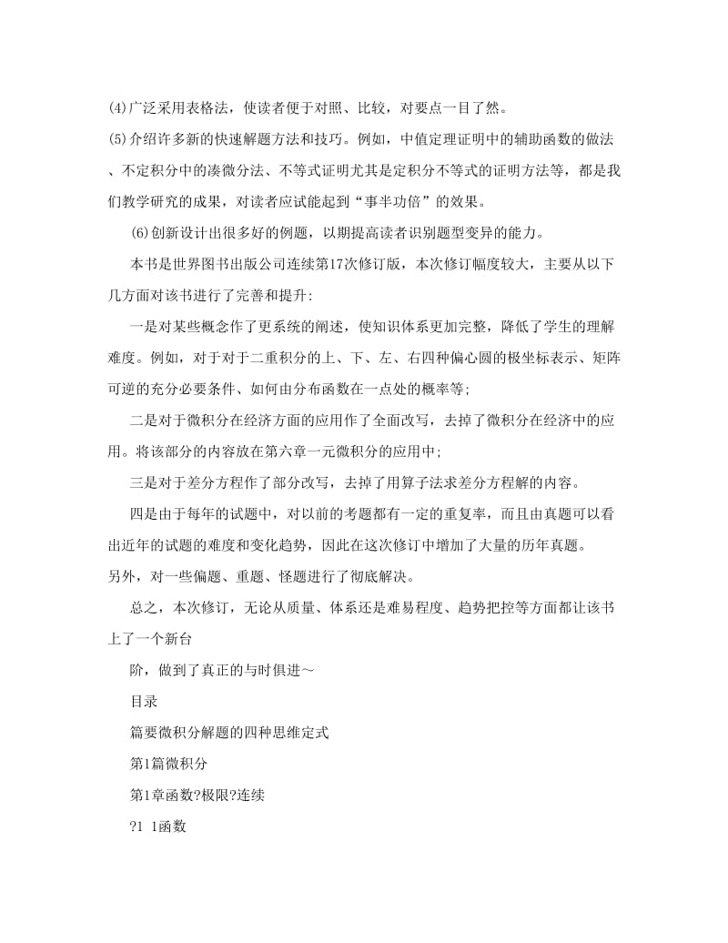 最新考研数学高分温习指南(经济类)[资料]优秀名师资料.doc_第2页