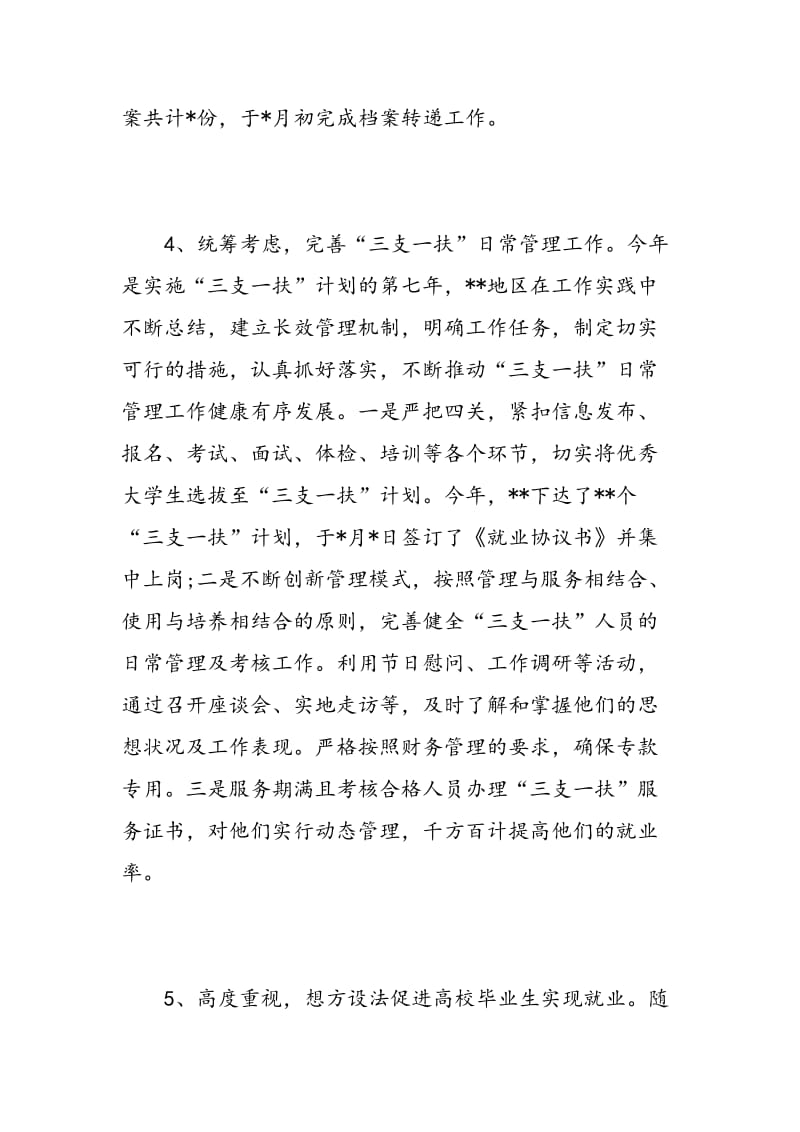 就业见习心得.doc_第3页