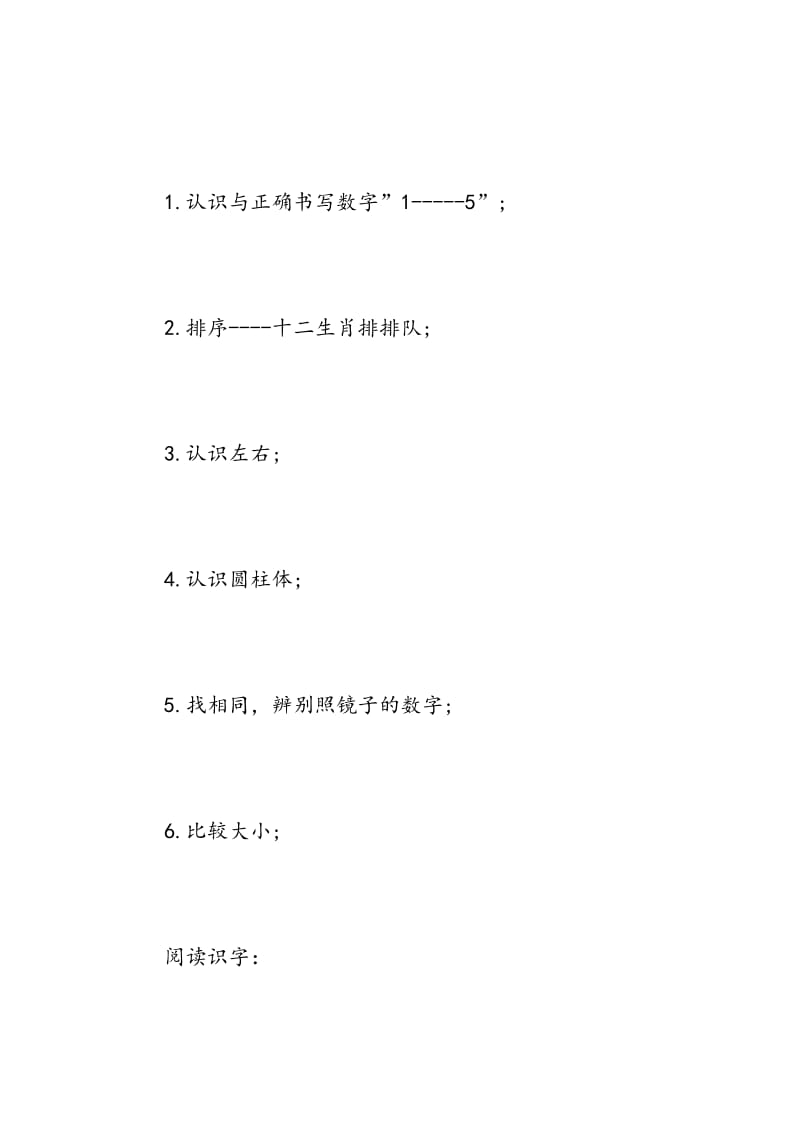 幼儿园教师教学工作计划表.doc_第2页