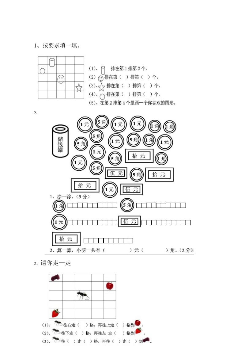 一年级数学操作练习题8-教学文档.doc_第1页