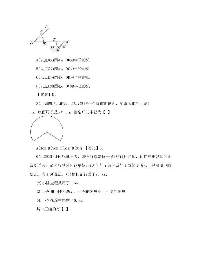 最新江苏省南通市中考数学试题及答案Word优秀名师资料.doc_第2页