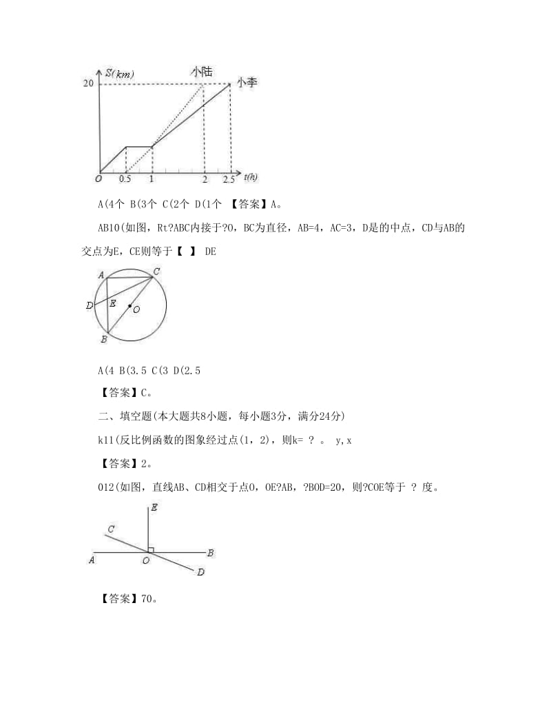 最新江苏省南通市中考数学试题及答案Word优秀名师资料.doc_第3页