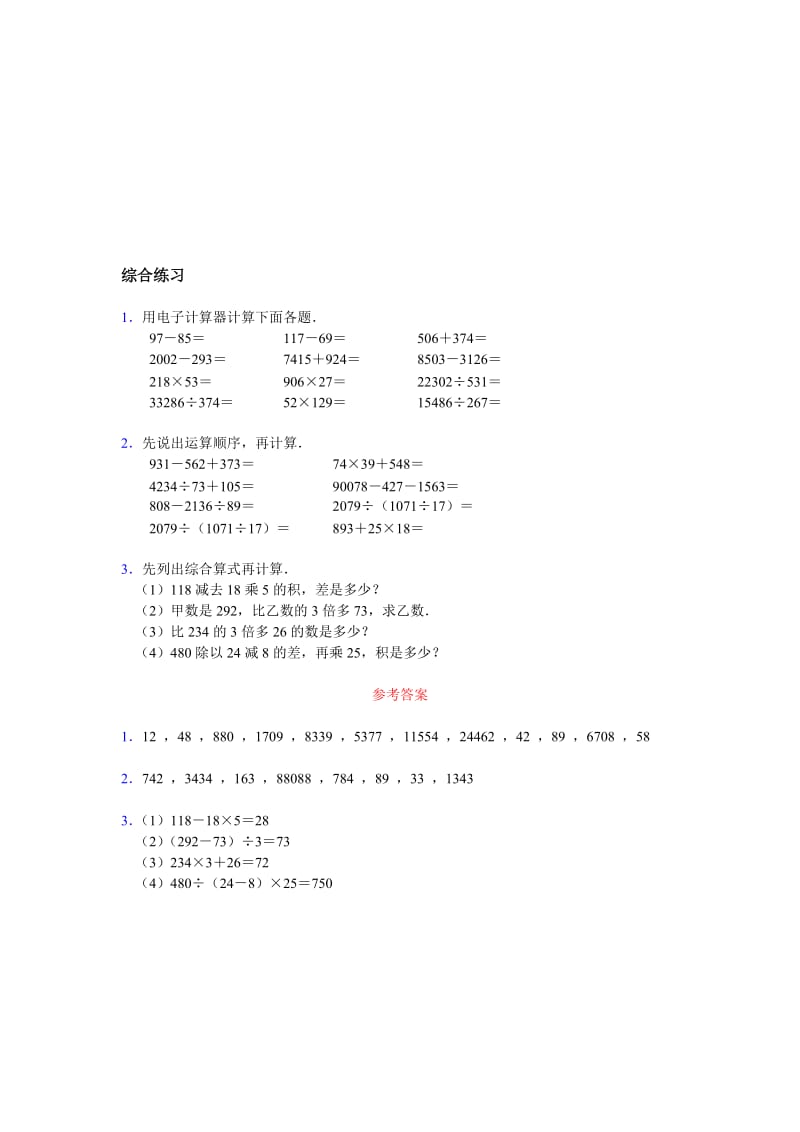 《用计算器计算》综合练习-教学文档.doc_第1页