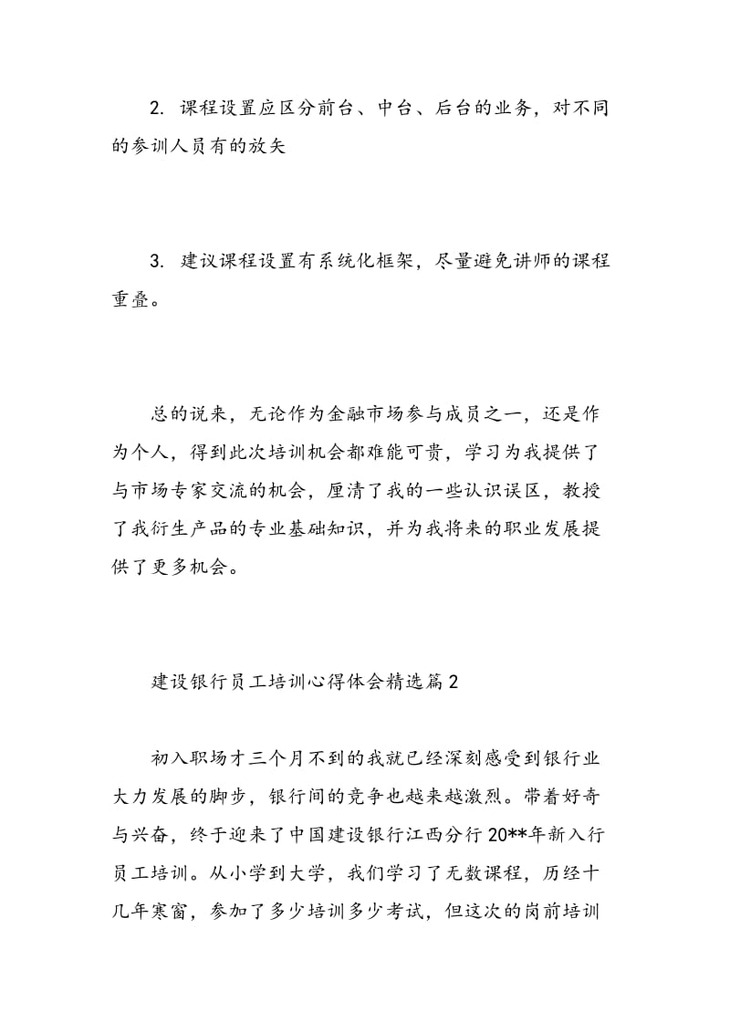 建设银行员工培训心得体会精选.doc_第3页