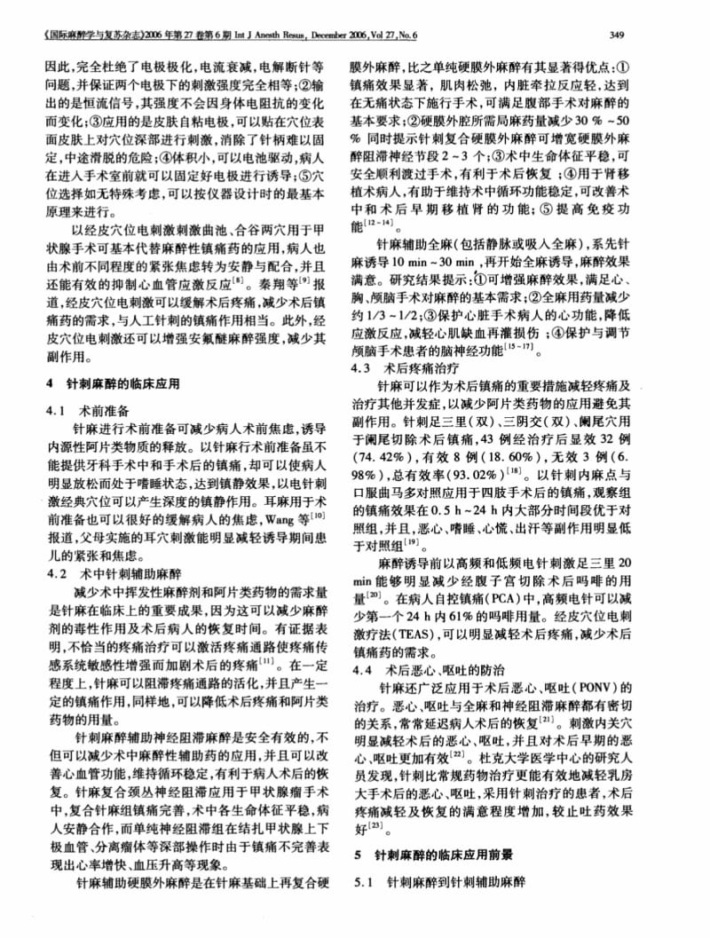 针刺麻醉的临床应用及前景展望.pdf_第3页