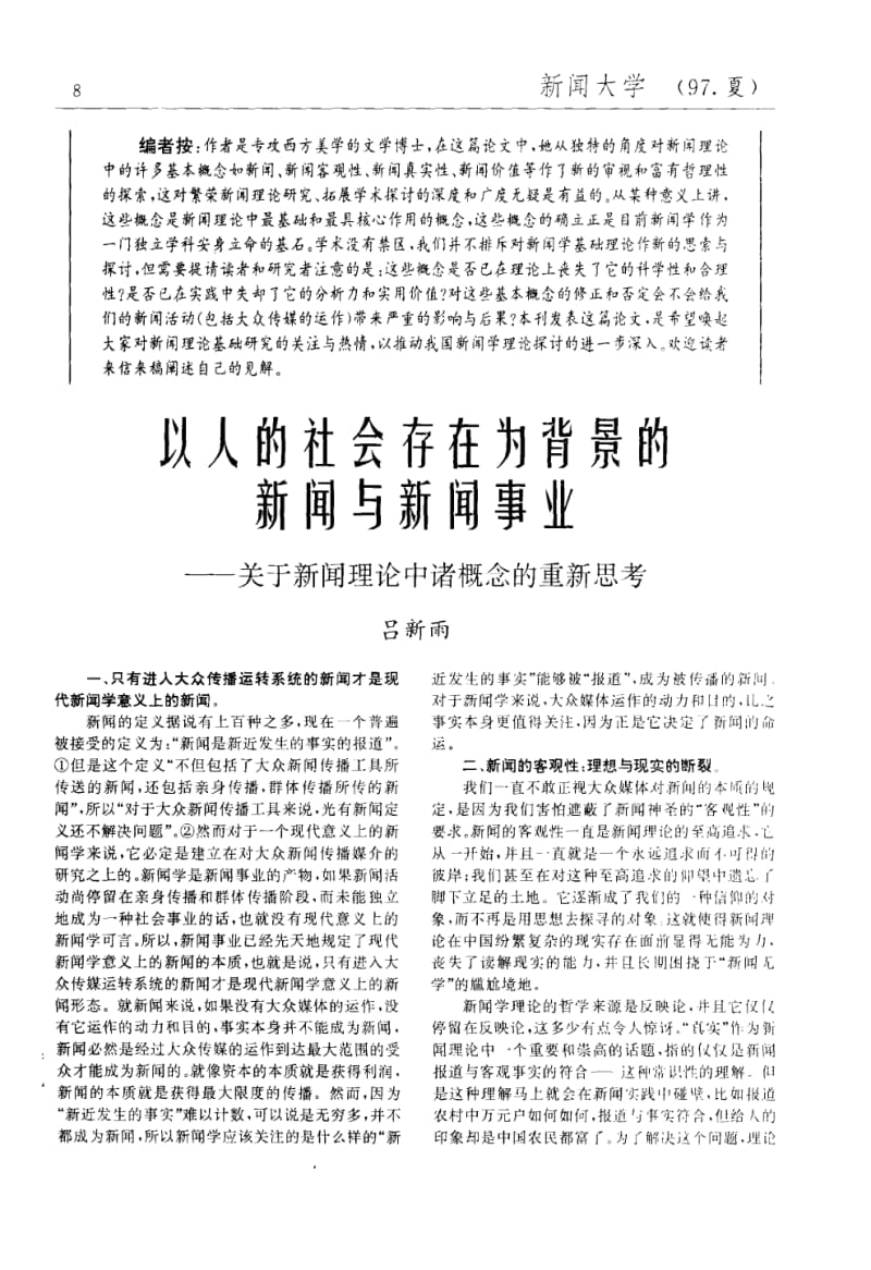 以人de社会存在为背景de新闻与新闻事业——关于新闻理论中诸概念de重新思考参考文献.pdf_第1页