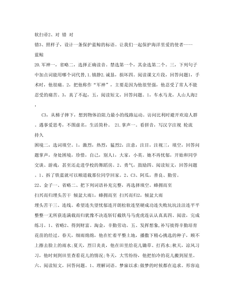 最新苏教版三年级语文上册补充习题17-24单元[终稿]优秀名师资料.doc_第2页