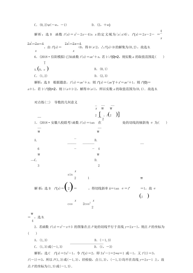 通用版2019版高考数学一轮复习第三章导数及其应用课时达标检测十三导数的概念及运算理20180529.wps_第3页