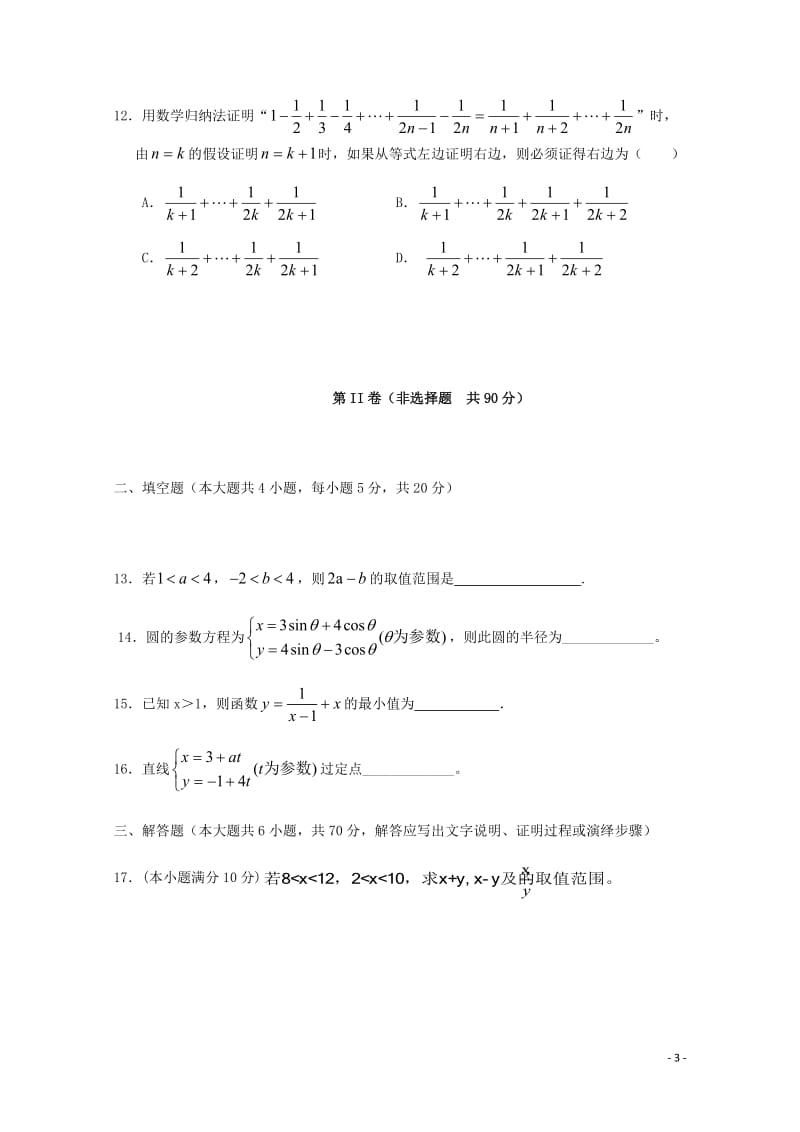 陕西省吴起高级中学2017_2018学年高二数学下学期期中试题基错文2018052802140.doc_第3页