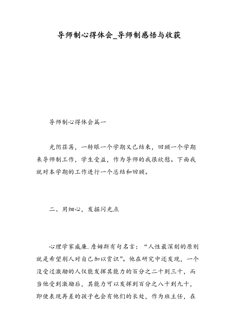 导师制心得体会_导师制感悟与收获.doc_第1页