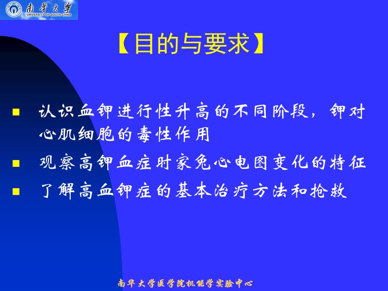 实验性高钾血症及其治疗名师编辑PPT课件.ppt_第2页