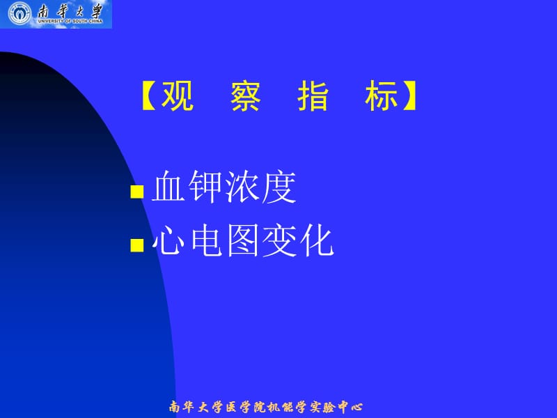 实验性高钾血症及其治疗名师编辑PPT课件.ppt_第3页