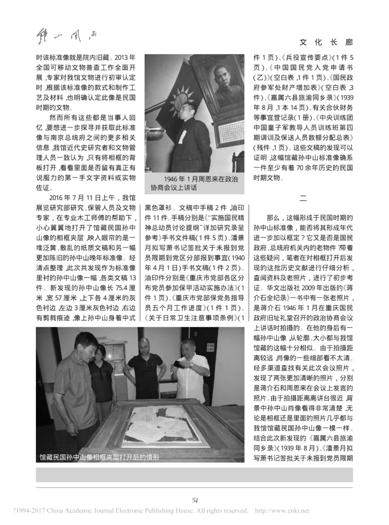 南京总统府孙中山标准像的入藏经过及年代.pdf_第2页