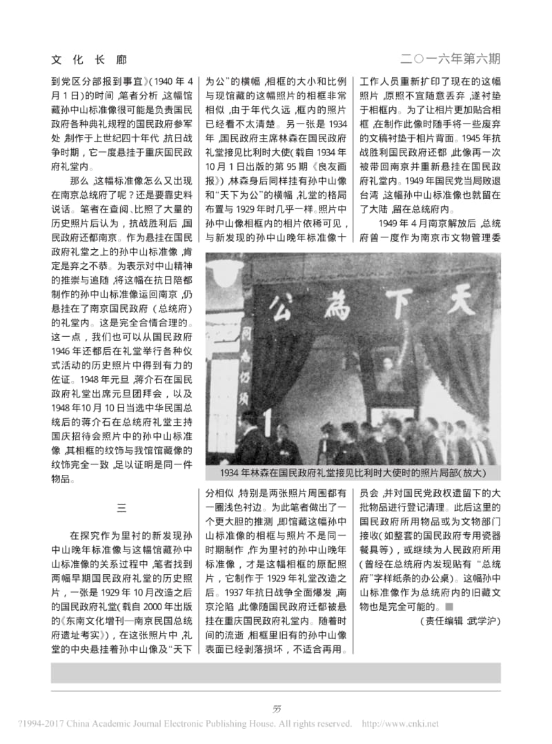 南京总统府孙中山标准像的入藏经过及年代.pdf_第3页