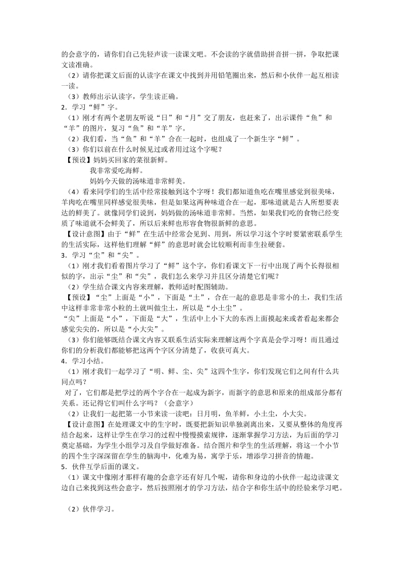 一年级语文优质课《日月明》教学设计-教学文档.doc_第2页