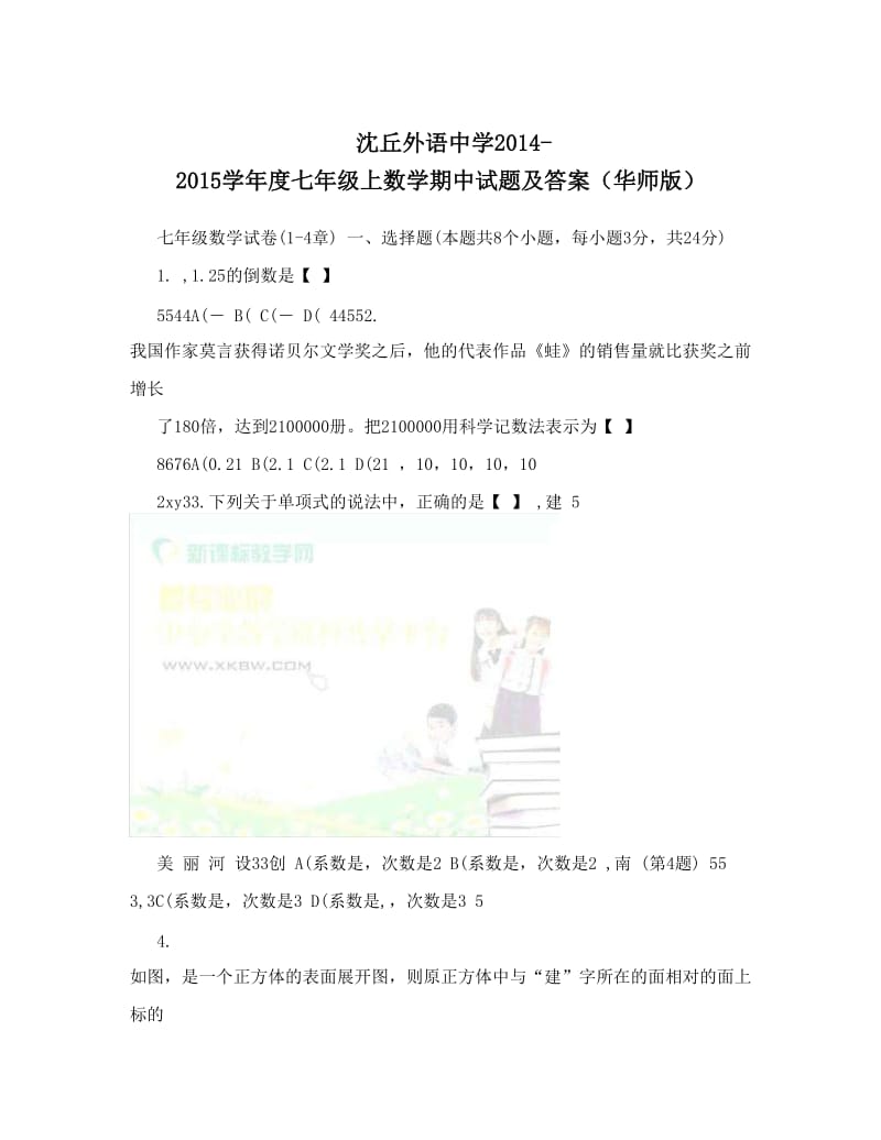 最新沈丘外语中学-度七年级上数学期中试题及答案（华师版）优秀名师资料.doc_第1页