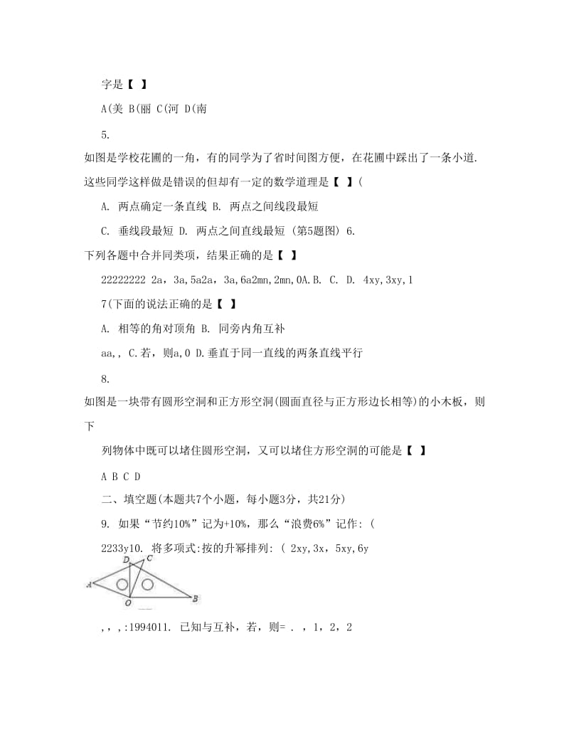 最新沈丘外语中学-度七年级上数学期中试题及答案（华师版）优秀名师资料.doc_第2页