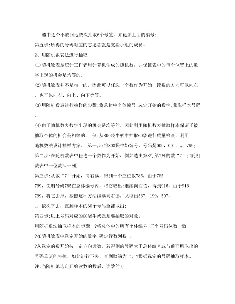 最新高中数学新课标人教A版必修三山东省简单随机抽样课件（可编辑）优秀名师资料.doc_第3页