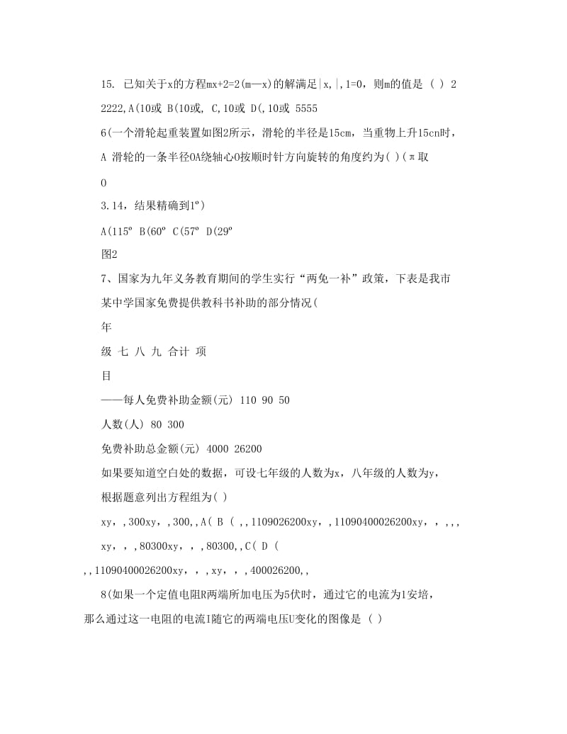 最新陕西省中考模拟数学试题及答案4优秀名师资料.doc_第2页