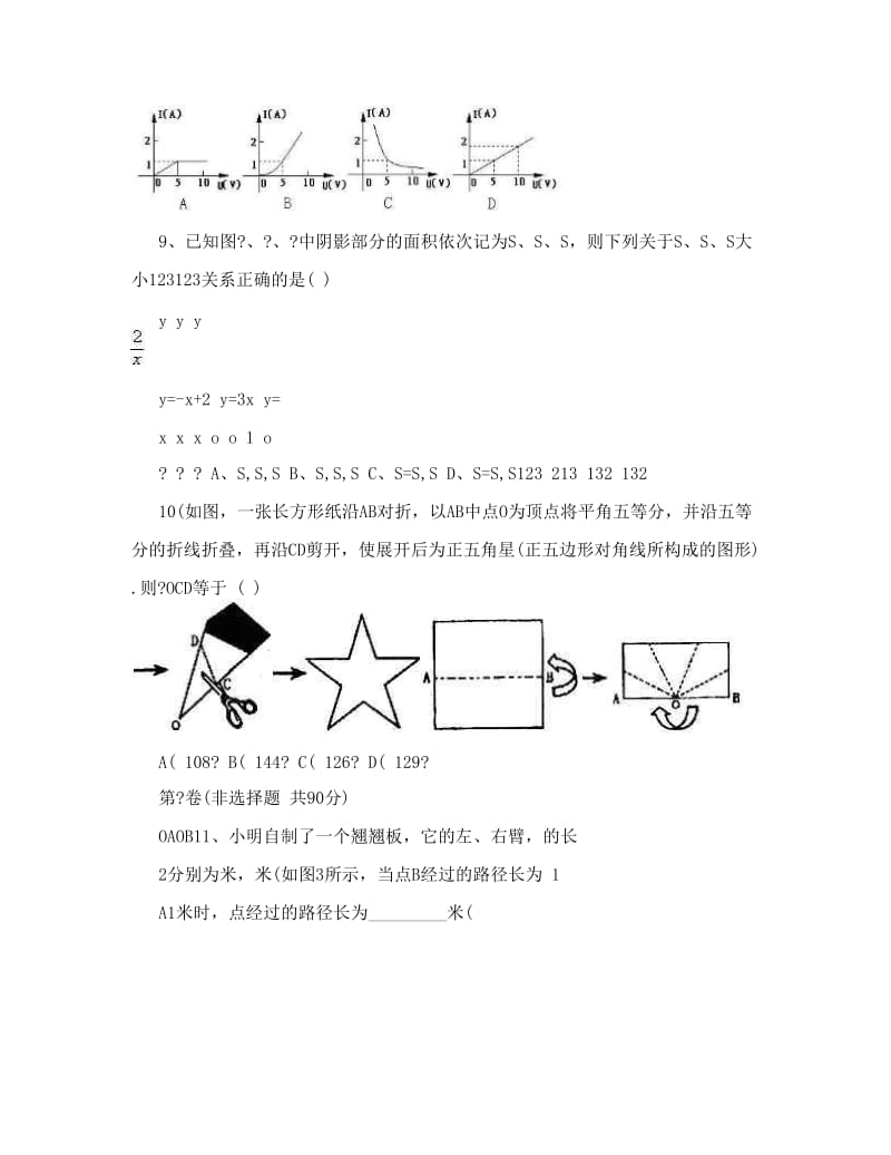 最新陕西省中考模拟数学试题及答案4优秀名师资料.doc_第3页