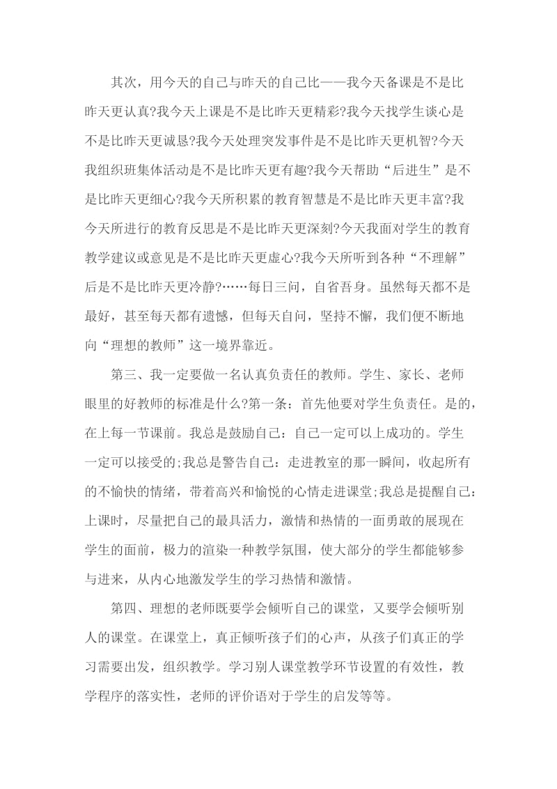 《我的教育理想》读书笔记-教学文档.doc_第2页