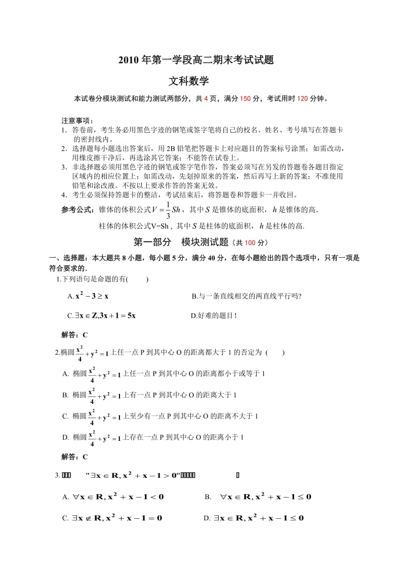 最新高二数学文科期末考试题答案优秀名师资料.doc_第1页