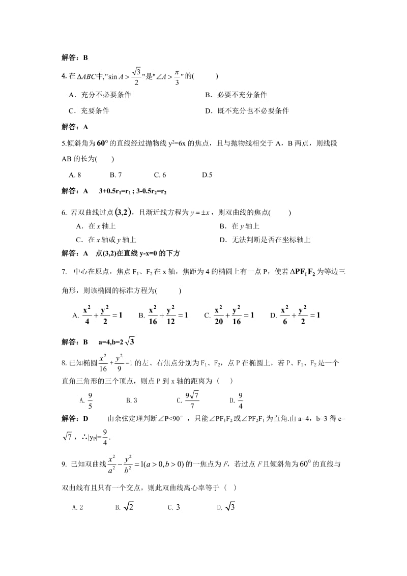 最新高二数学文科期末考试题答案优秀名师资料.doc_第2页