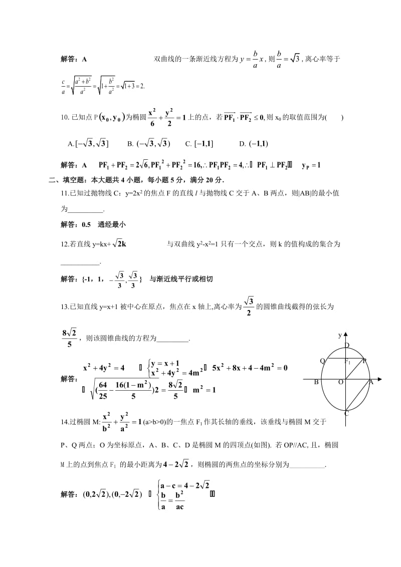 最新高二数学文科期末考试题答案优秀名师资料.doc_第3页