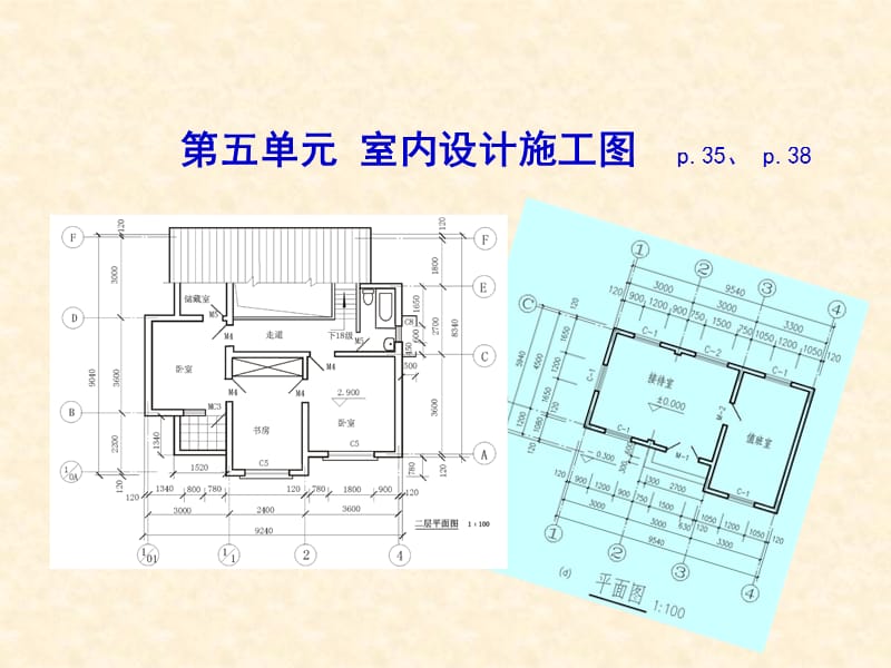 室内设计施工图名师编辑PPT课件.ppt_第1页