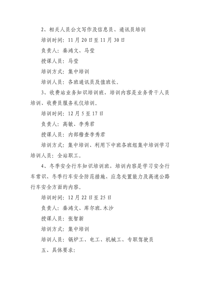 收费站关于今冬明春职工培训计划.pdf_第3页