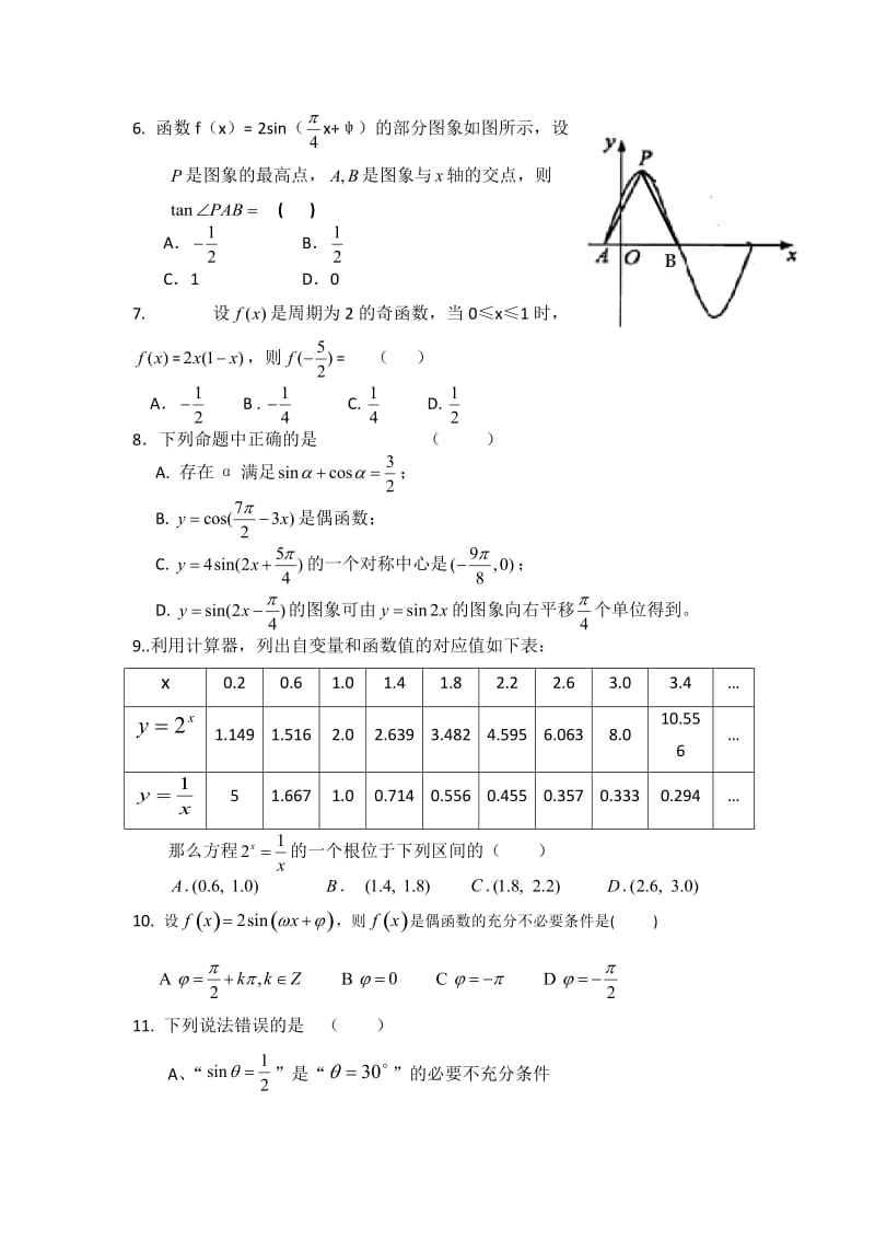 最新福建省八县（市）一中11-12高二下学期期末联考（数学文）优秀名师资料.doc_第2页