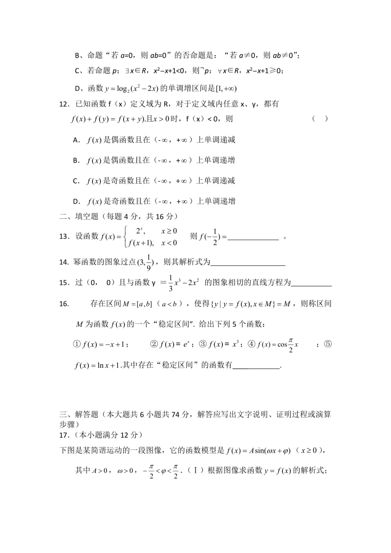 最新福建省八县（市）一中11-12高二下学期期末联考（数学文）优秀名师资料.doc_第3页