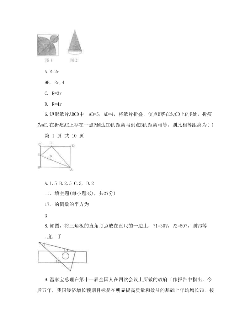 最新河南三门峡九年级中考数学第二次模拟试卷及答案优秀名师资料.doc_第2页