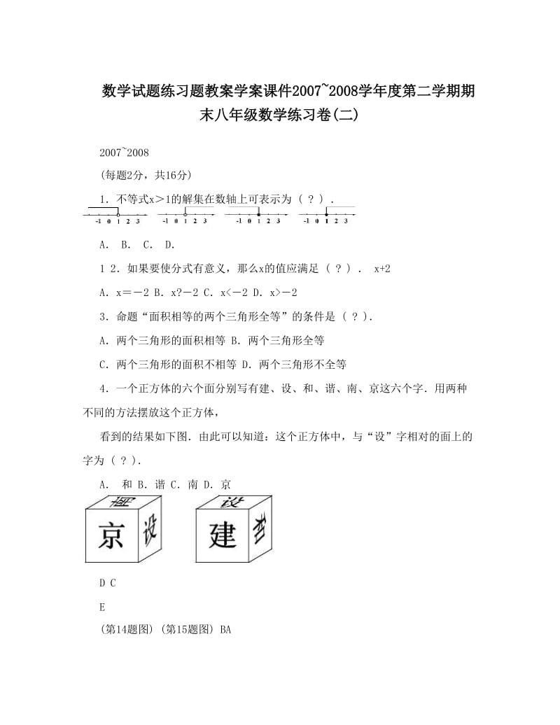 最新数学试题练习题教案学案课件~度第二学期期末八年级数学练习卷(二)优秀名师资料.doc_第1页