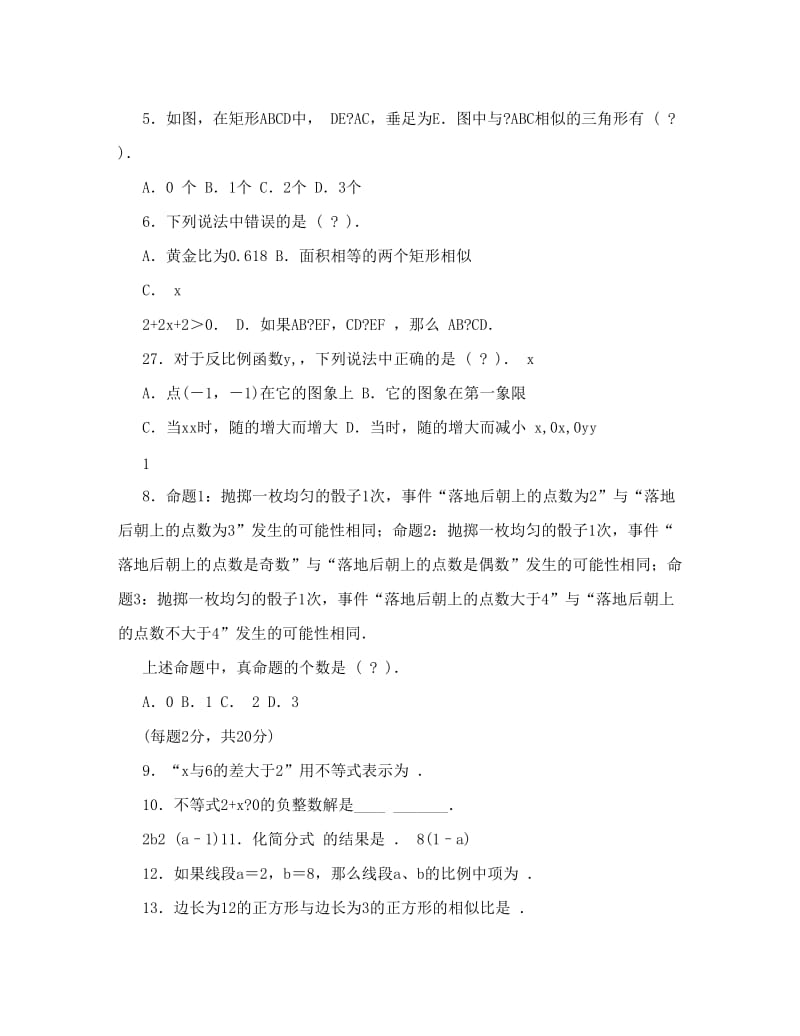 最新数学试题练习题教案学案课件~度第二学期期末八年级数学练习卷(二)优秀名师资料.doc_第2页