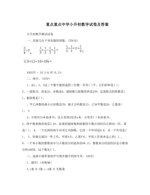 最新重点重点中学小升初数学试卷及答案优秀名师资料.doc