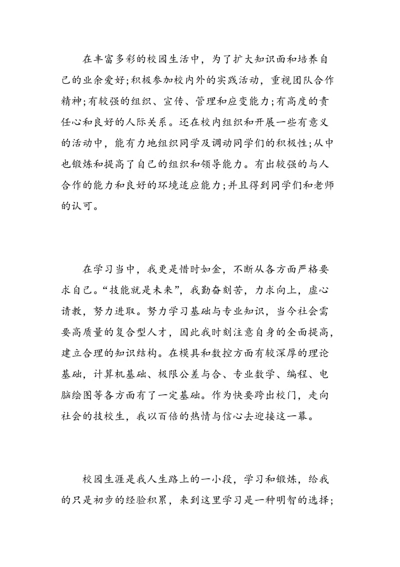 技校生毕业生自我鉴定书.doc_第2页