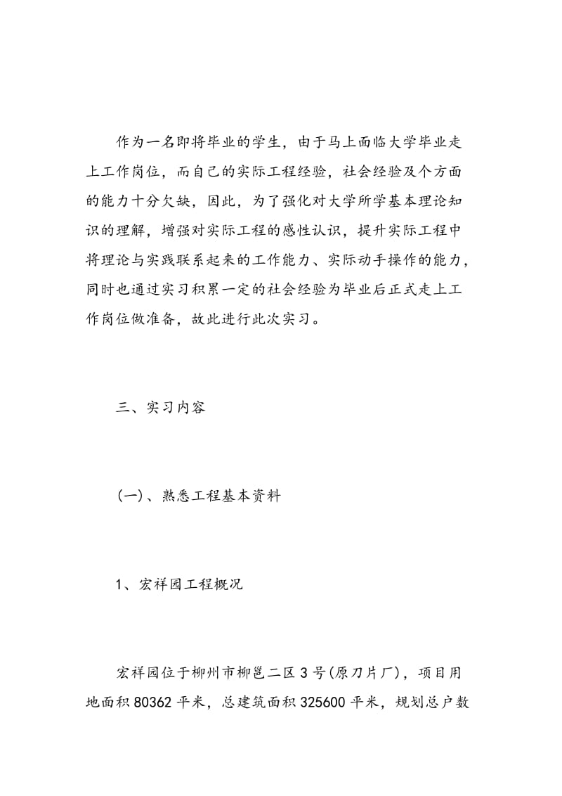 工程监理实习总结精选3篇.doc_第2页