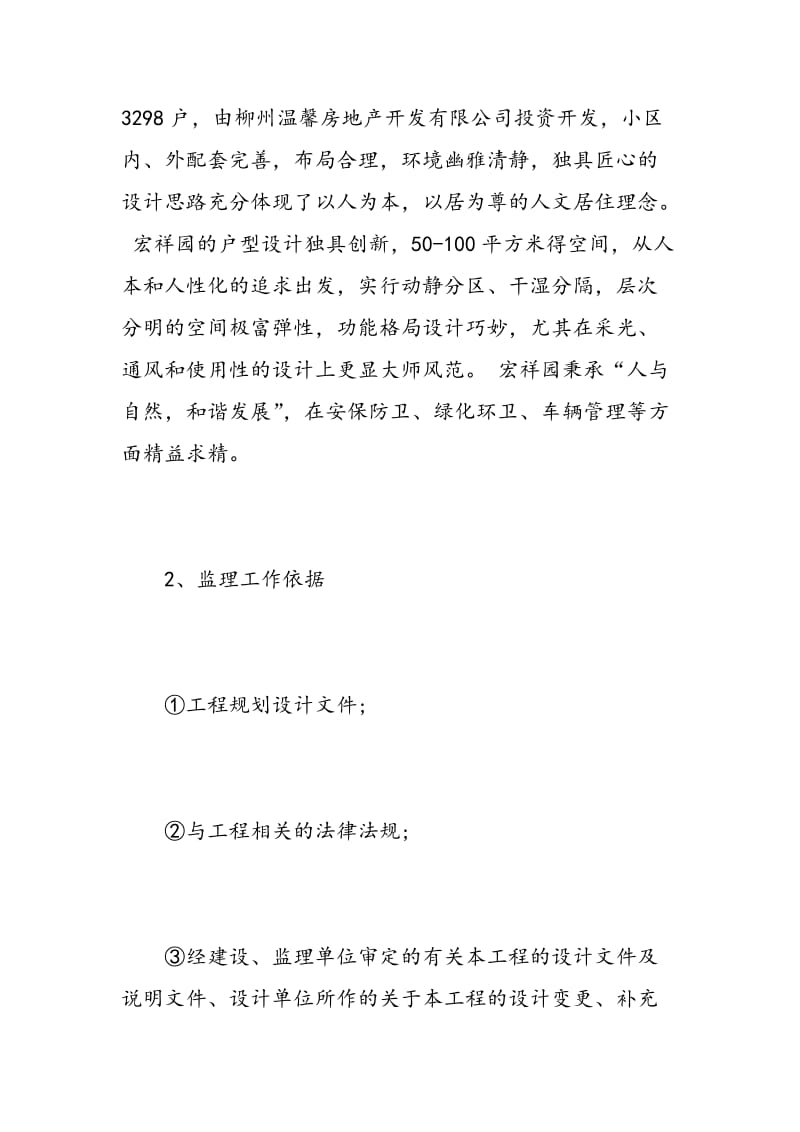 工程监理实习总结精选3篇.doc_第3页