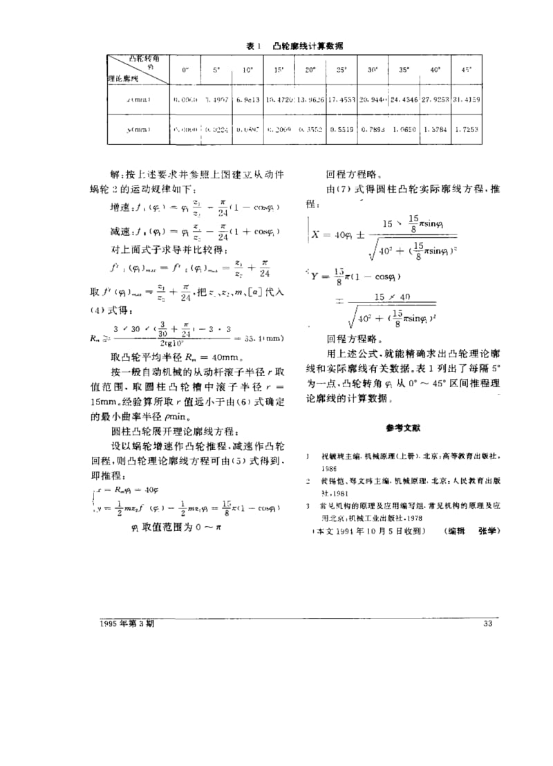 凸轮—蜗杆组合机构的设计.pdf_第3页