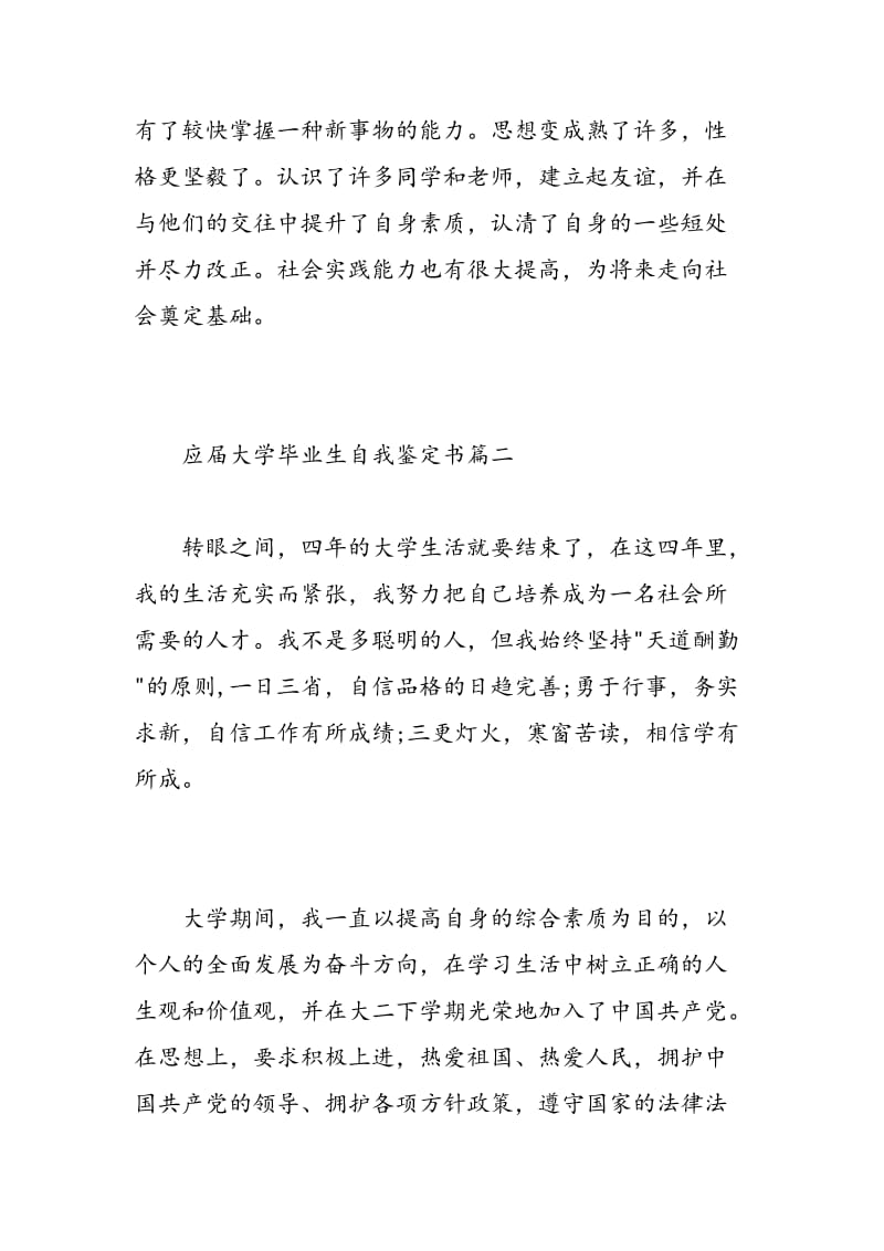 应届大学毕业生自我鉴定书.doc_第3页