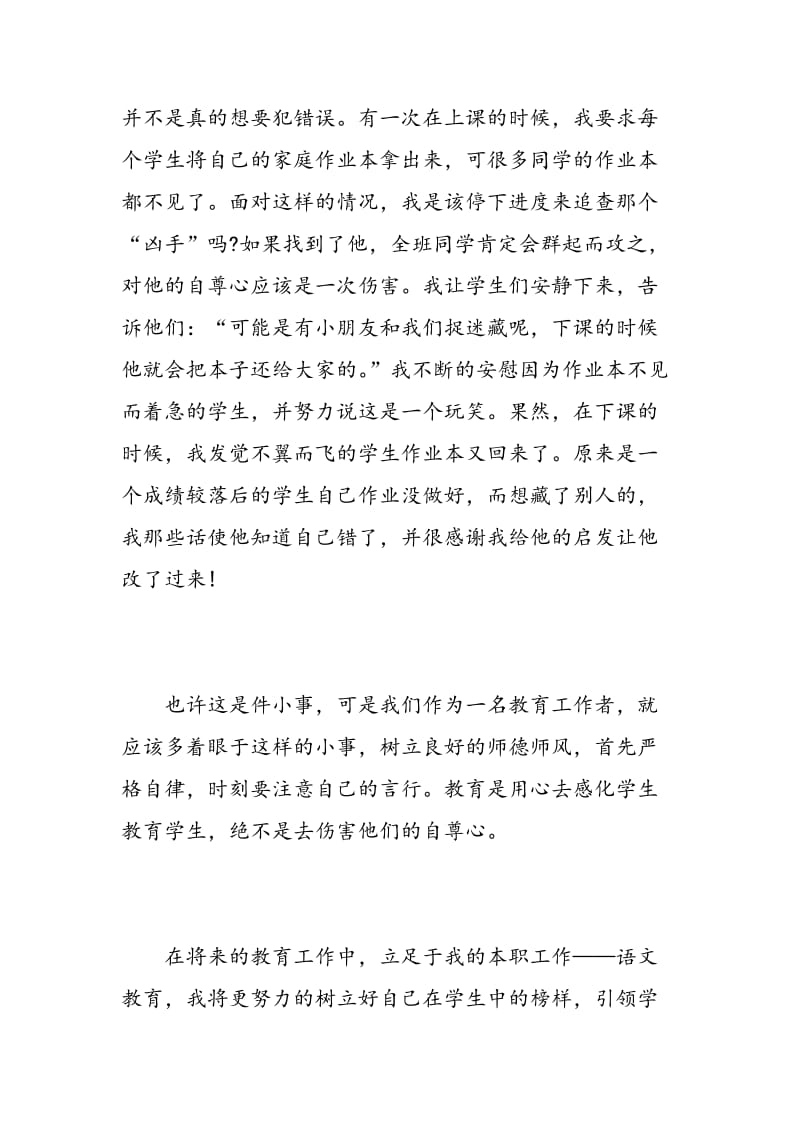 师德学习心得体会.doc_第3页