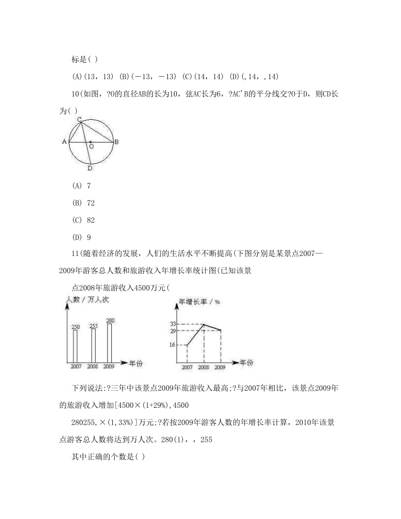 最新武汉中考数学试题[教学]优秀名师资料.doc_第3页