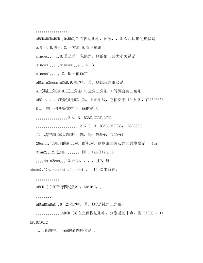 最新高中数学必修四试卷含详细答案优秀名师资料.doc_第2页