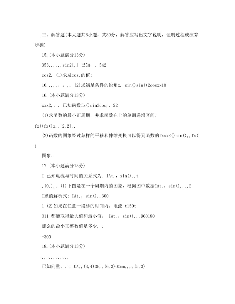 最新高中数学必修四试卷含详细答案优秀名师资料.doc_第3页