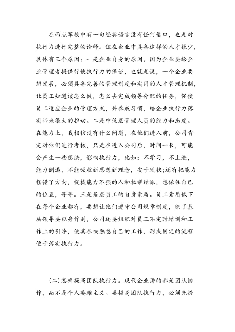 执行力管理学习心得.doc_第2页