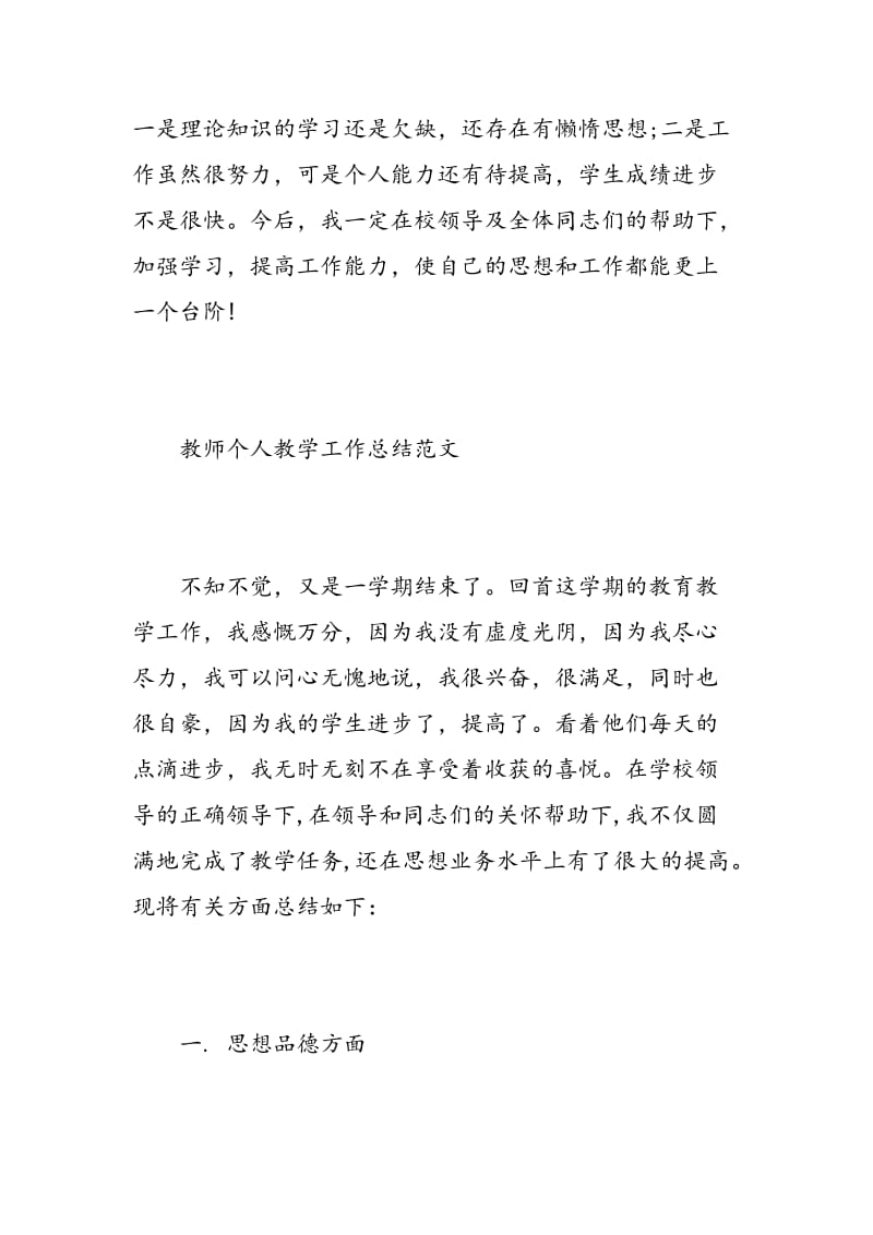 教师个人教学工作总结锦集.doc_第3页