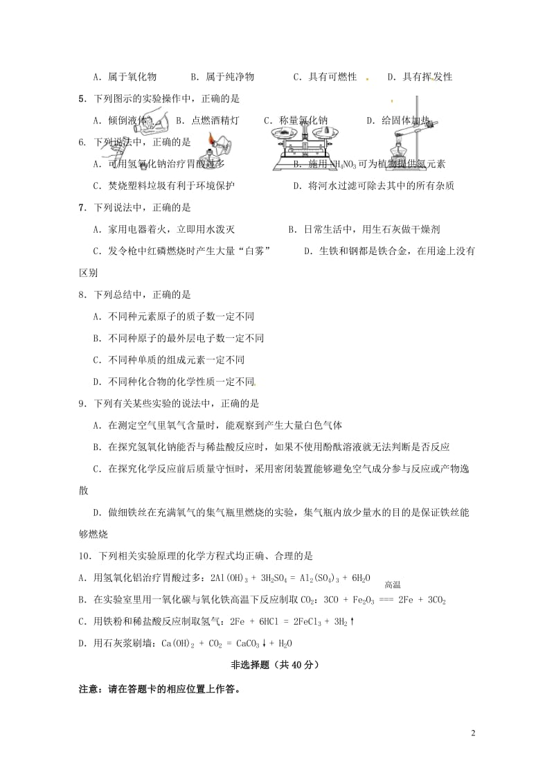 吉林省长春市第十九中学2018届九年级化学下学期第一次模拟考试试题201805242127.doc_第2页