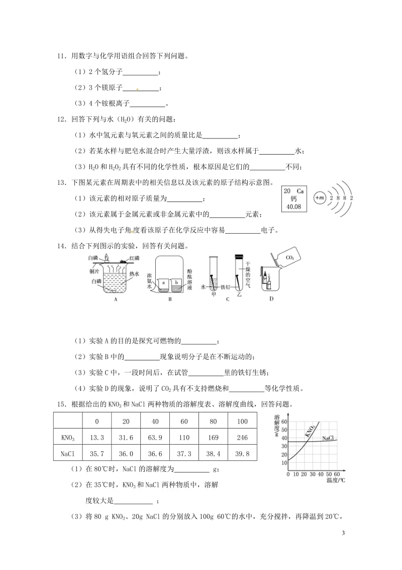 吉林省长春市第十九中学2018届九年级化学下学期第一次模拟考试试题201805242127.doc_第3页