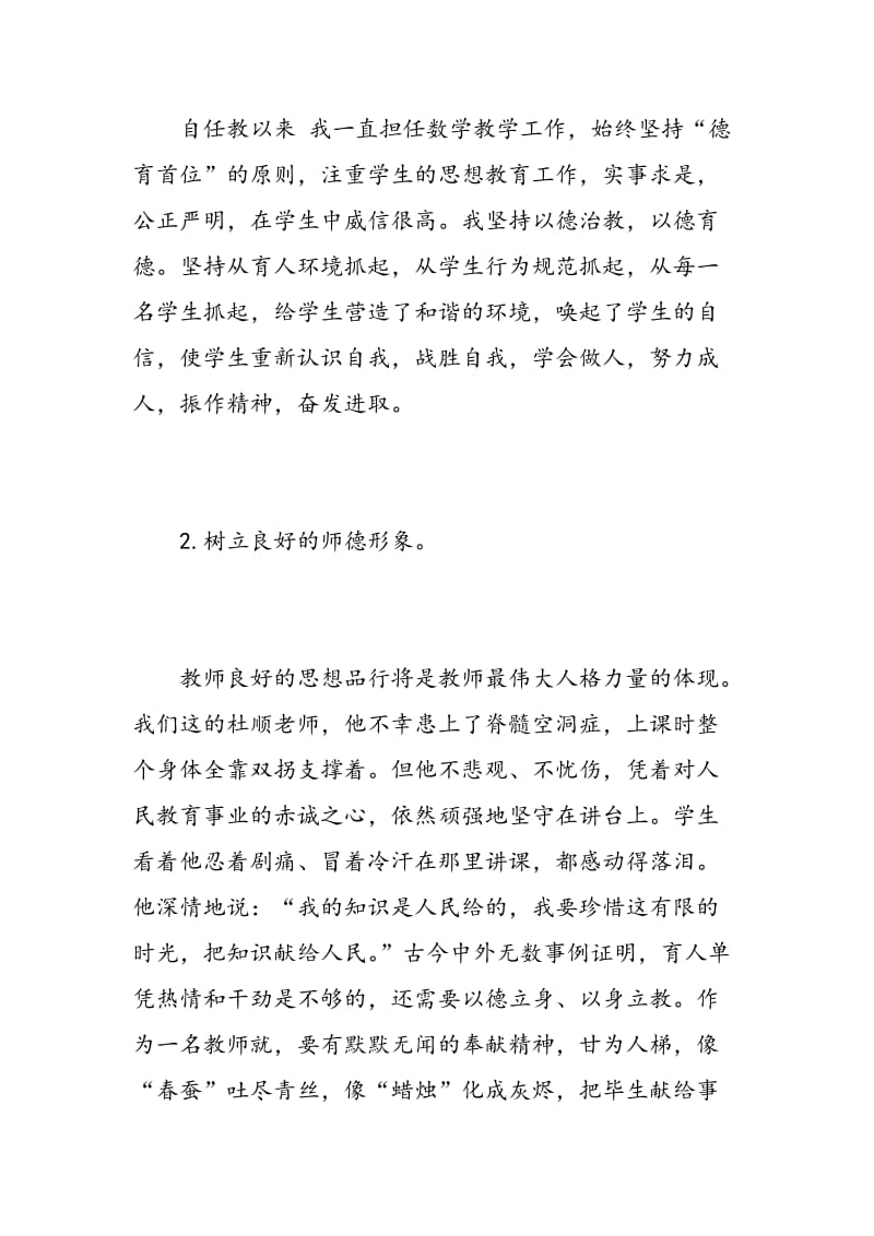 如何做好老师心得体会.doc_第2页